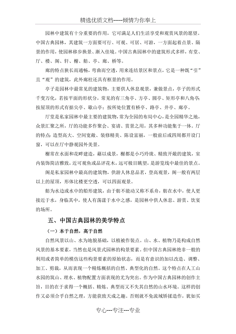 中国古典园林赏析_第4页