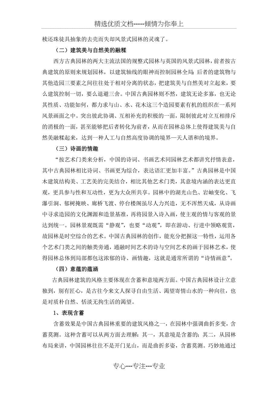 中国古典园林赏析_第5页