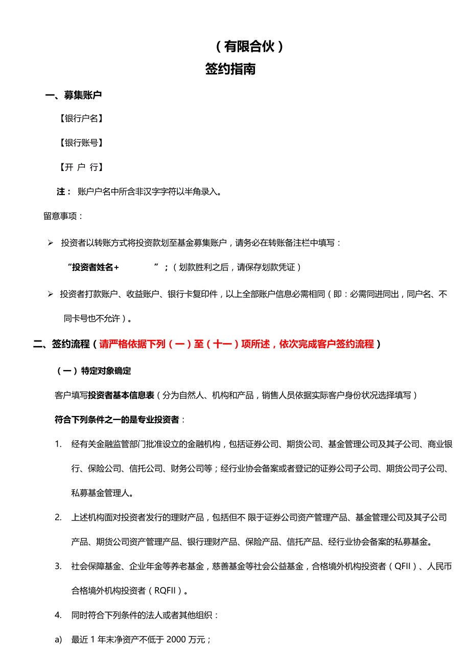 私募基金产品签约指南_第1页