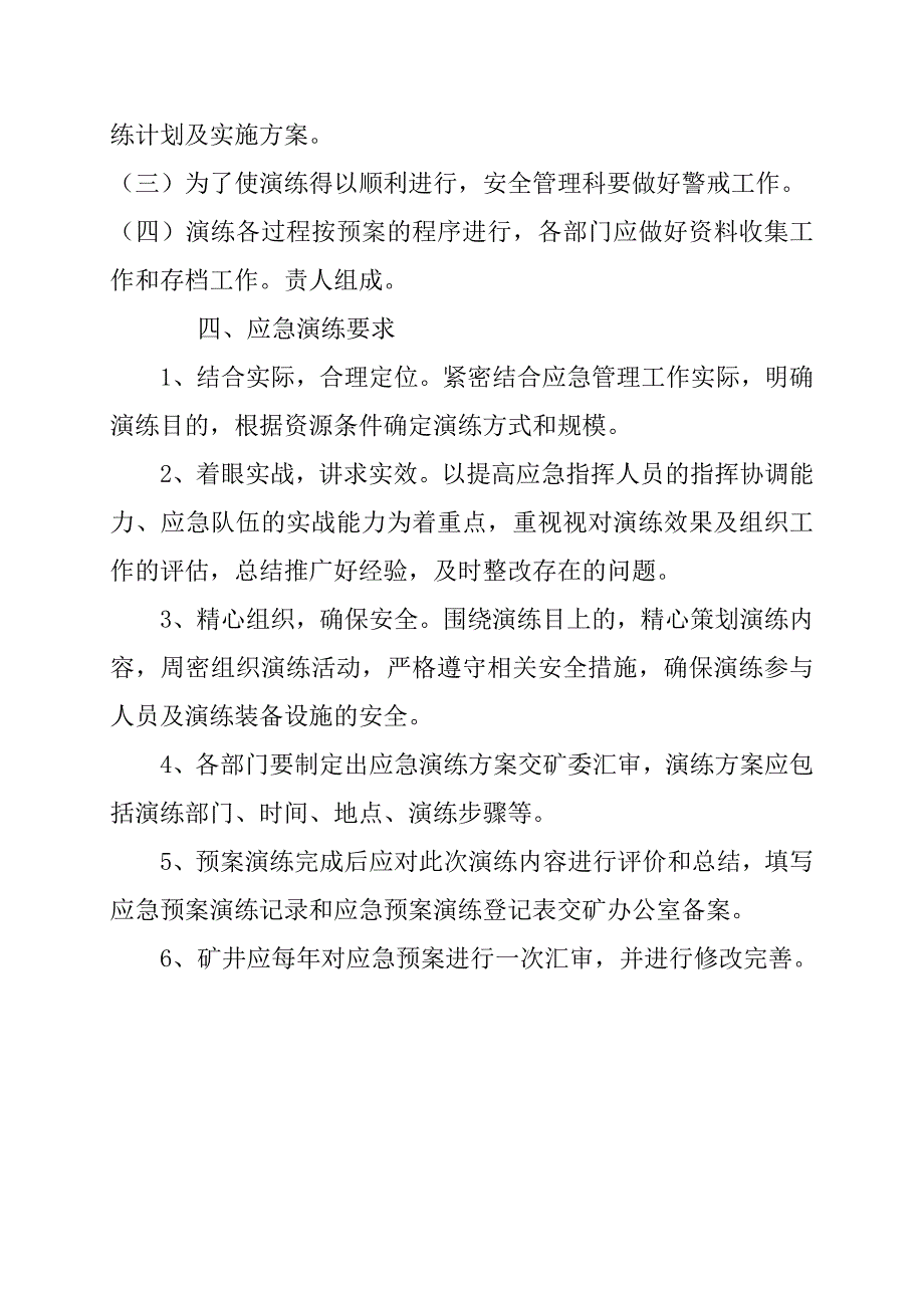 煤矿应急救援预案演练3年规划_第3页