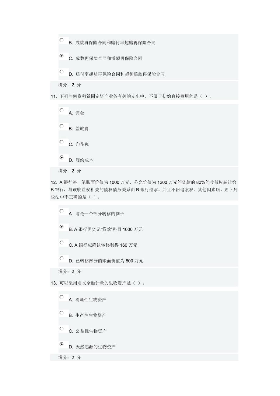 东财《特殊会计准则》在线作业一_第4页