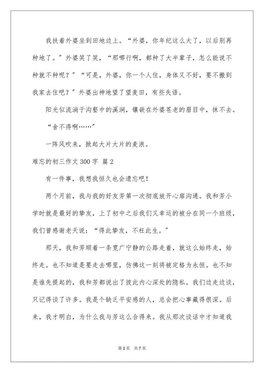 2023年难忘的初三作文300字4范文.docx_第2页