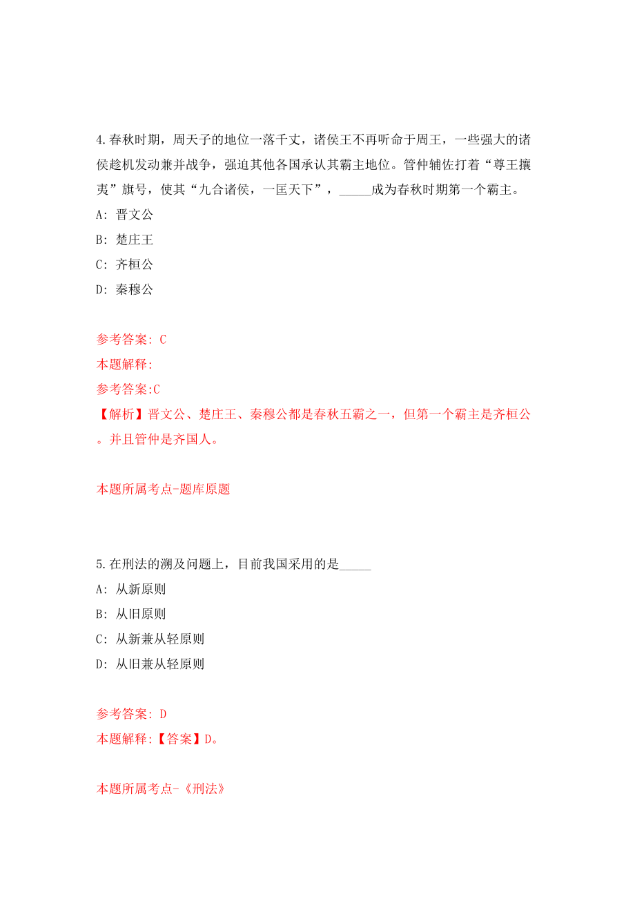 广东湛江市吴川市退役军人服务中心（站）公开招聘15人模拟试卷【含答案解析】_2_第3页