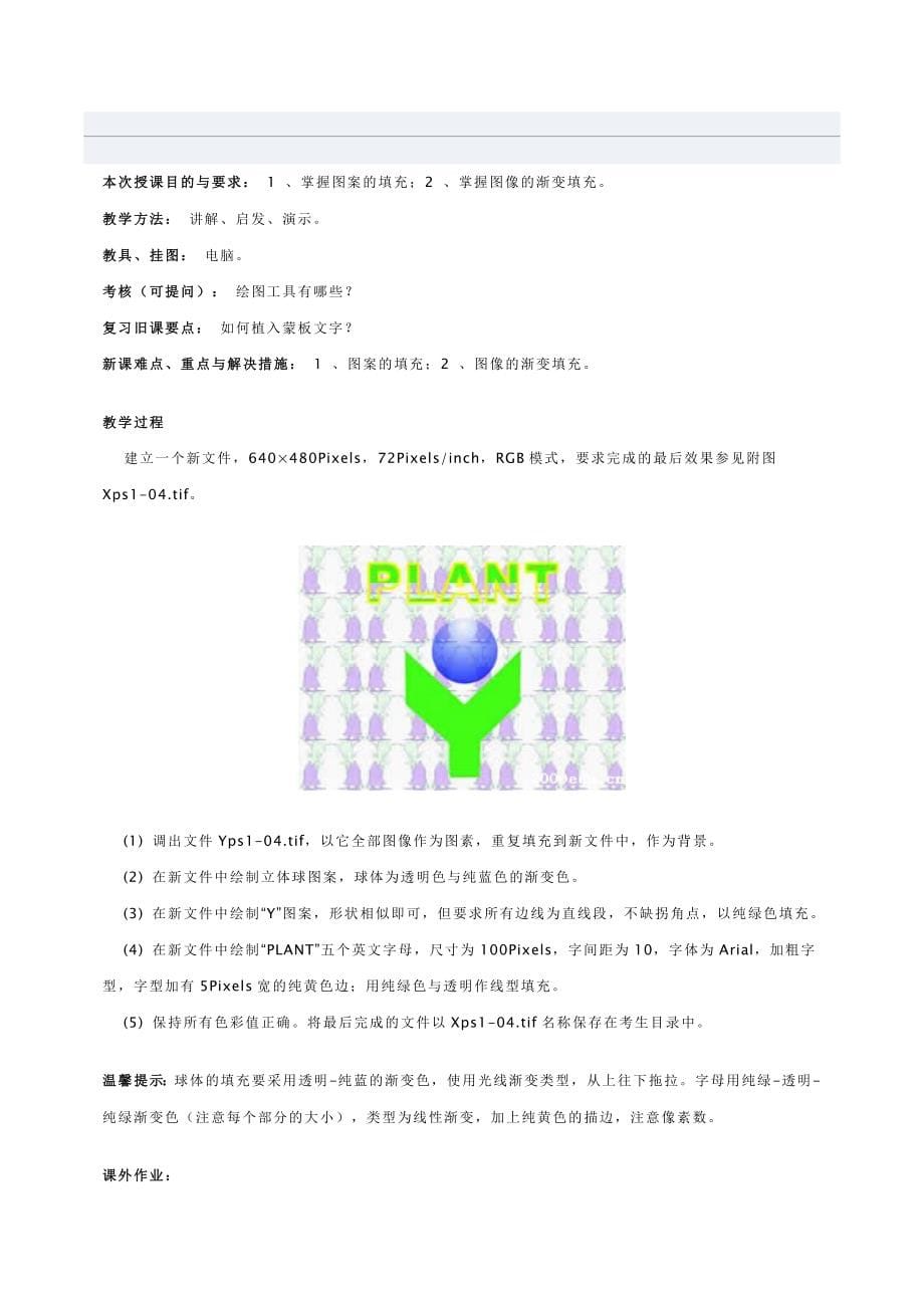 高新PS中级培训大全_第5页