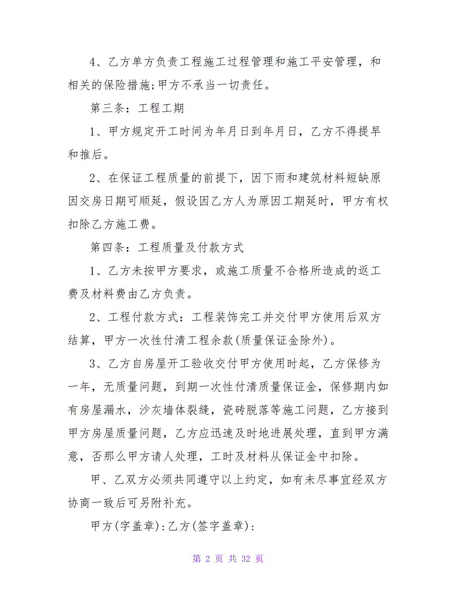 实用！农村建房合同最新模板1050字.doc_第2页