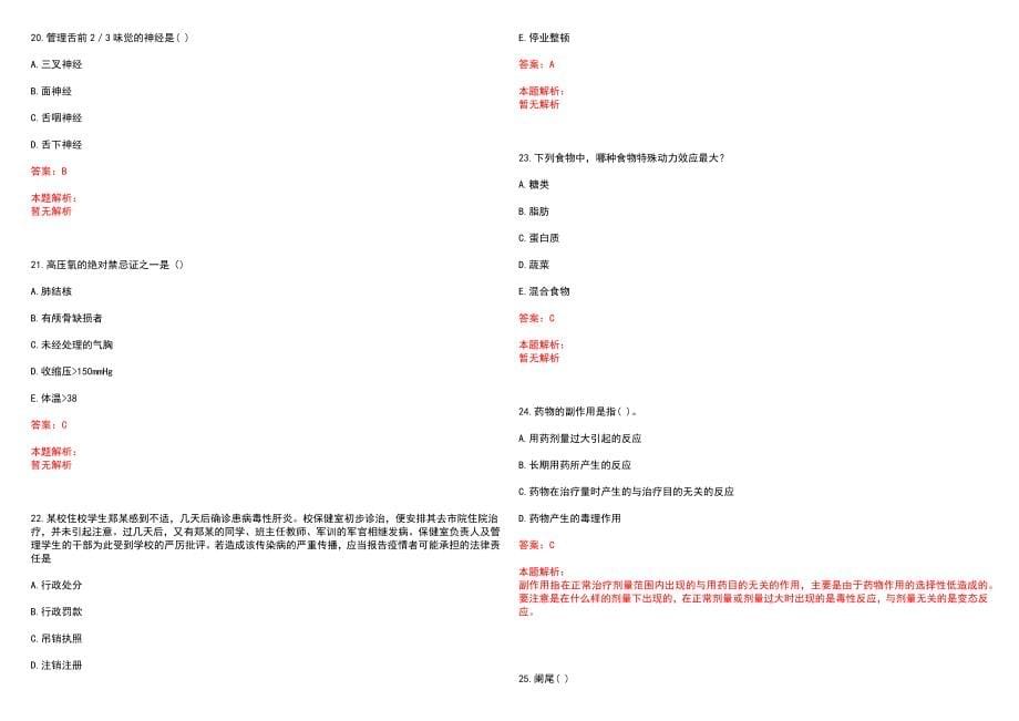 2022年07月山东威海市环翠区卫生系统招聘总笔试参考题库（答案解析）_第5页