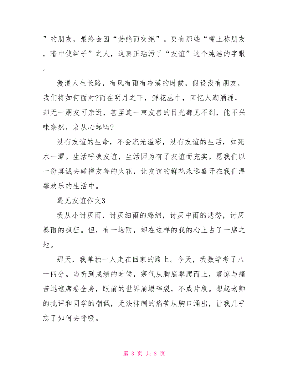 遇见友情作文700字初三记叙文.doc_第3页