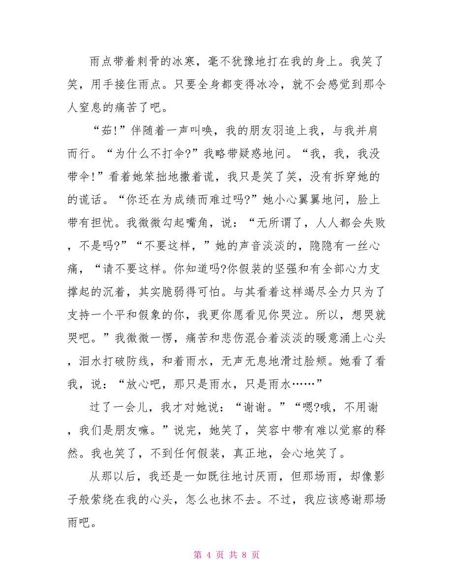 遇见友情作文700字初三记叙文.doc_第4页