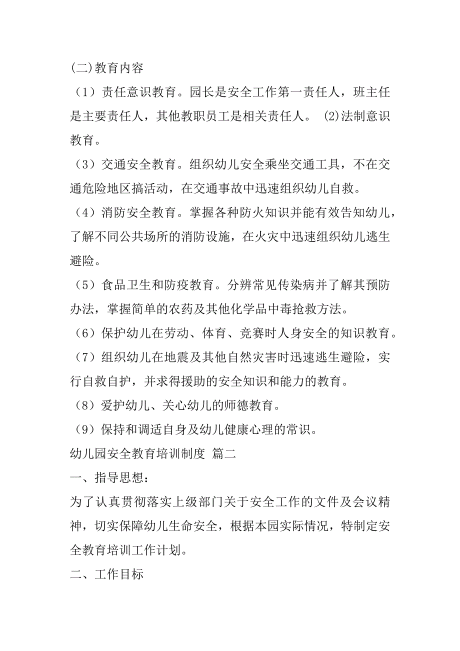 2023年年幼儿园安全教育培训制度3篇_第3页