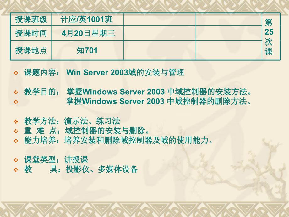 服务器搭建与管理——WindowsServer2003_第2页