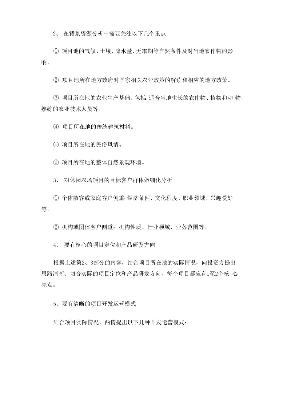 休闲农场策划规划设计要点大归纳_第3页