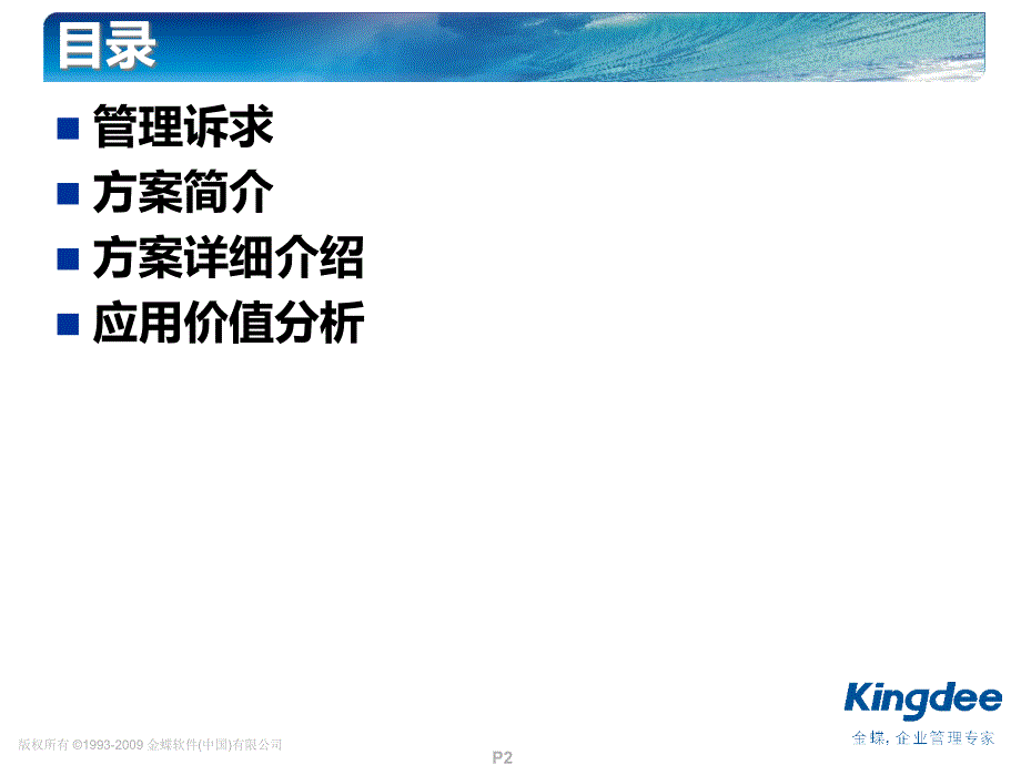 EAS销售返利解决方案_第2页