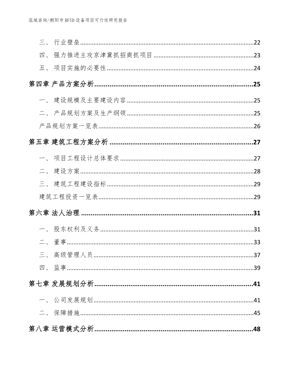 朝阳市RFID设备项目可行性研究报告_第3页