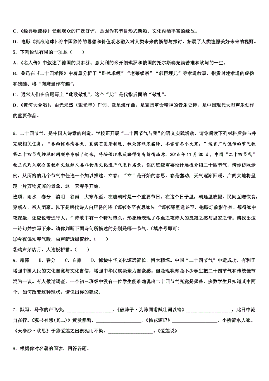 江苏省泰州市靖江实验校2023年中考联考语文试题含解析.doc_第2页