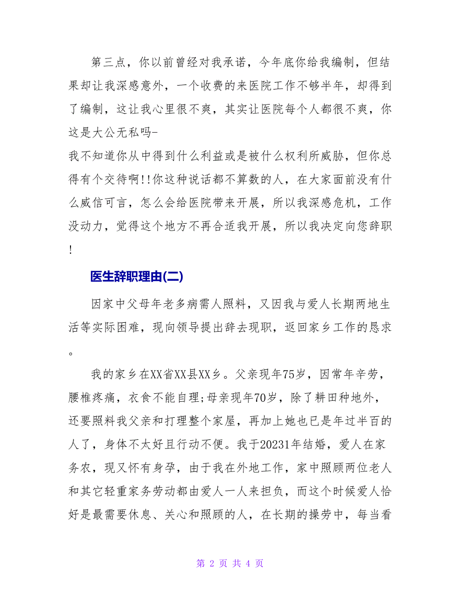 医生辞职理由怎么写.doc_第2页