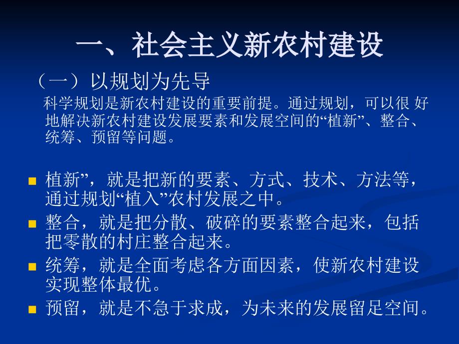 新农村建设与小城镇建设问题_第3页