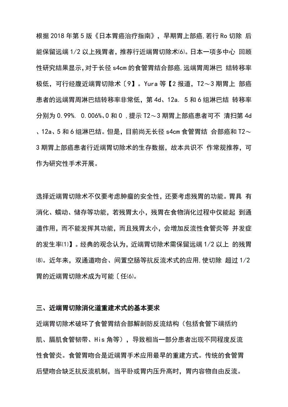 2020年近端胃切除消化道重建中国专家共识(全文_第3页