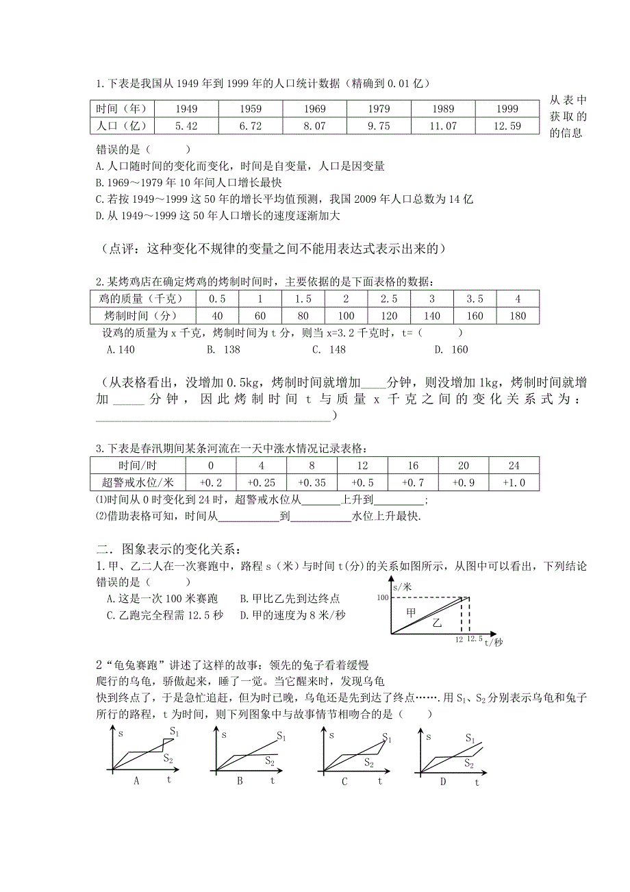 第六章_变量之间的关系.doc_第2页