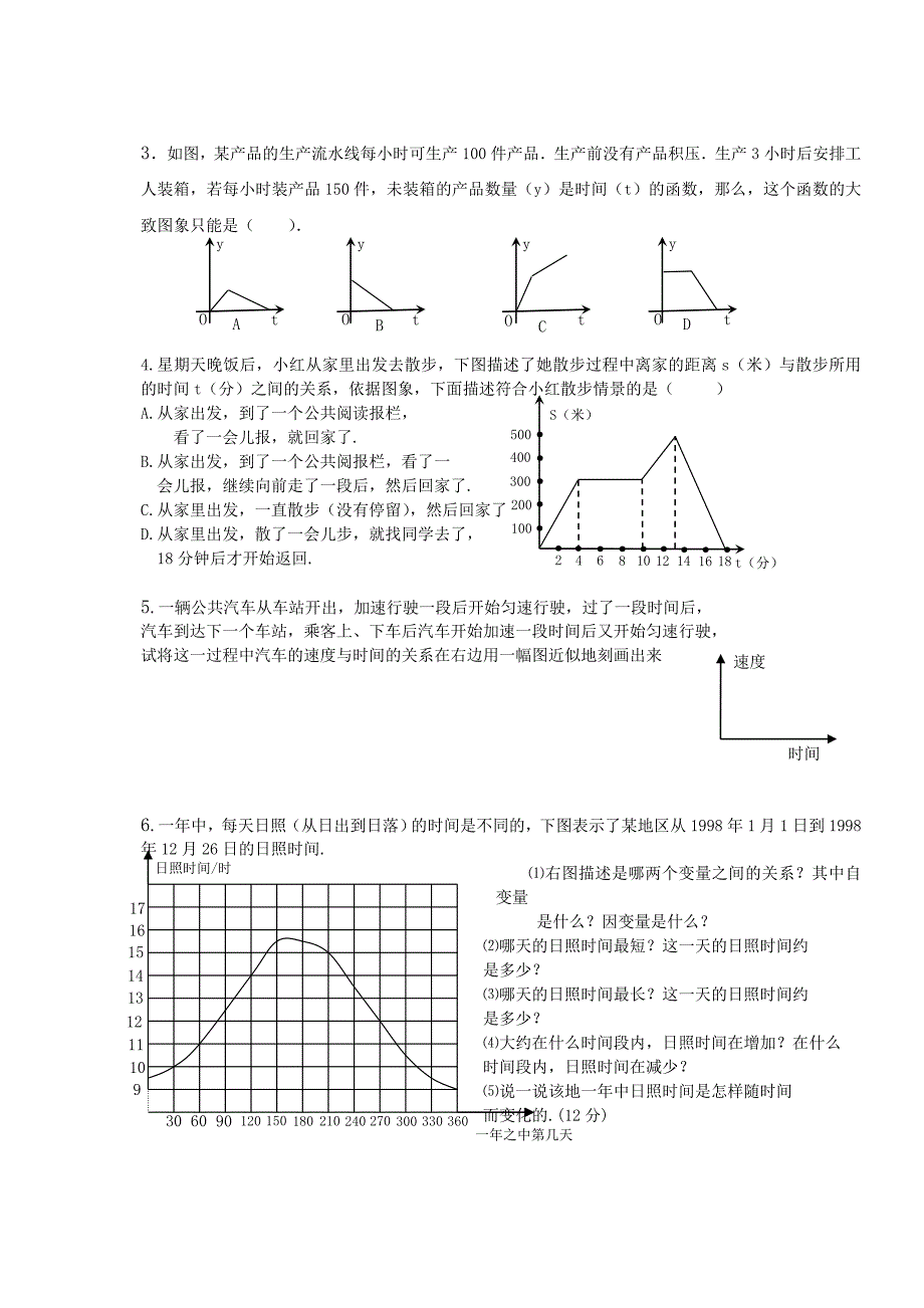 第六章_变量之间的关系.doc_第3页