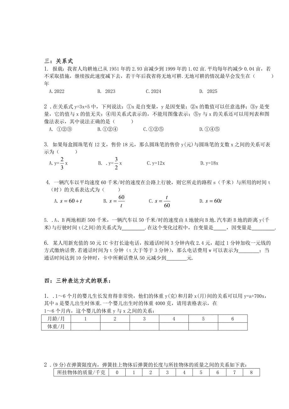 第六章_变量之间的关系.doc_第5页