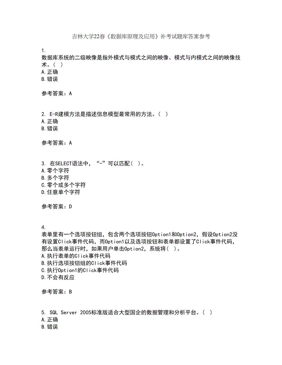 吉林大学22春《数据库原理及应用》补考试题库答案参考58_第1页