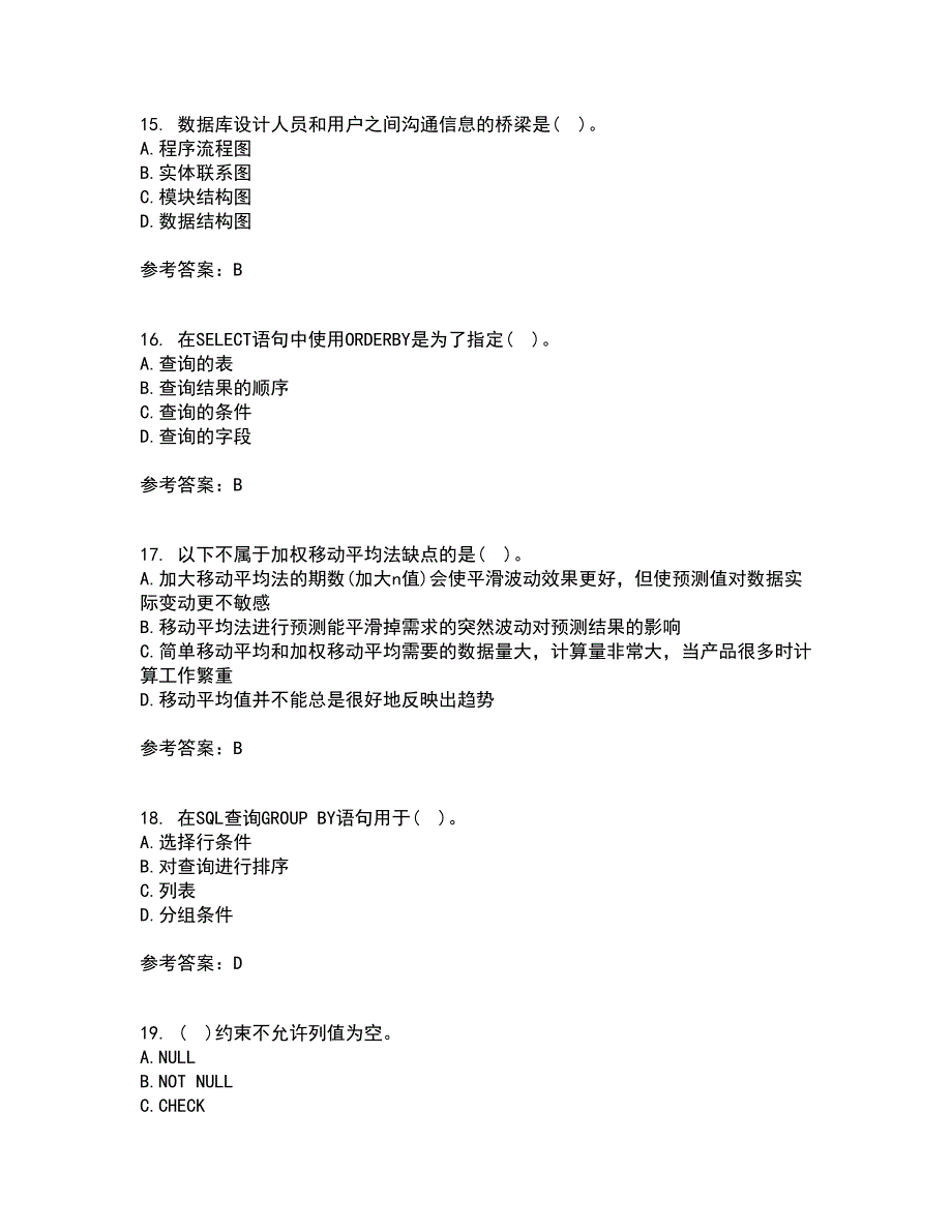 吉林大学22春《数据库原理及应用》补考试题库答案参考58_第4页