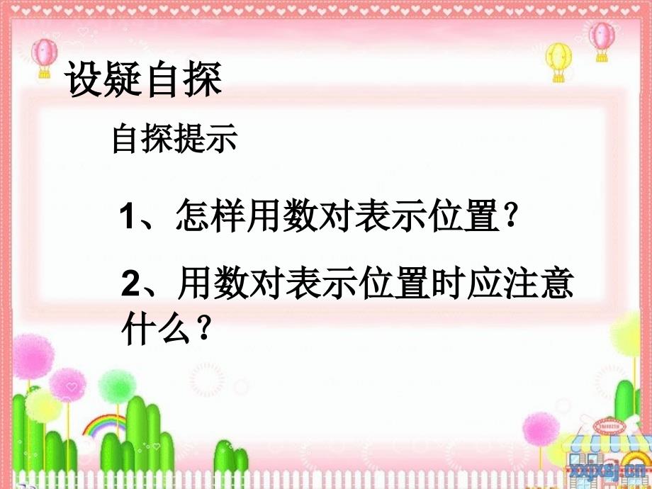 北师大版数学四年级上册第六单元确定位置课件_第3页