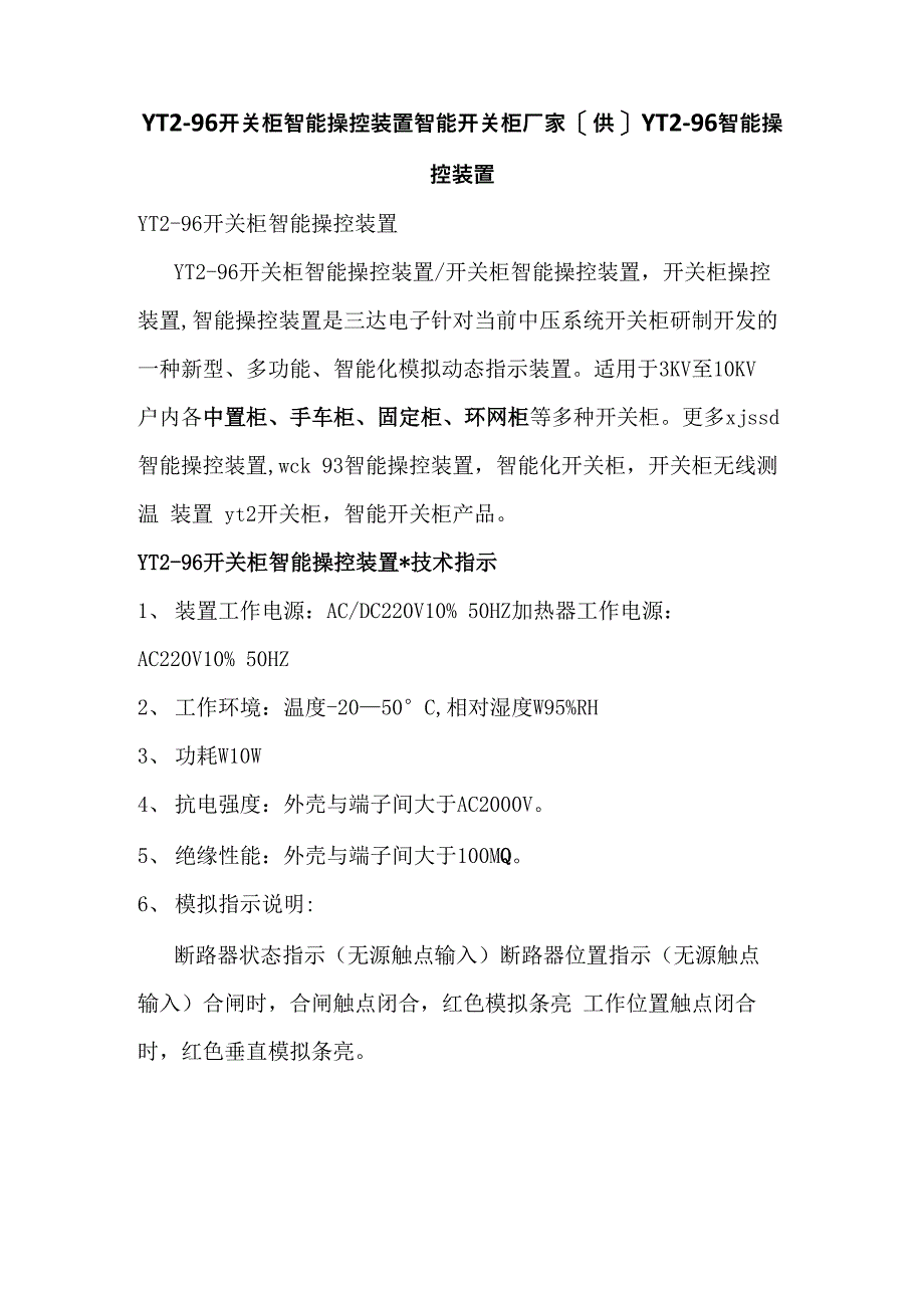 10KV开关柜智能操控装置_第1页