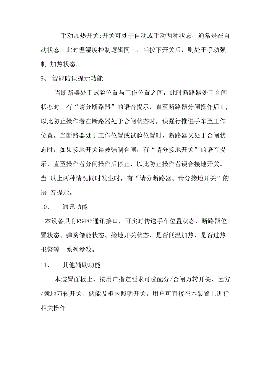 10KV开关柜智能操控装置_第3页