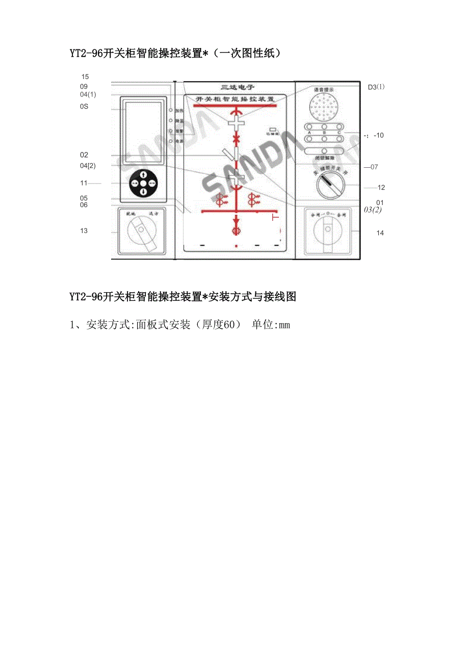 10KV开关柜智能操控装置_第4页