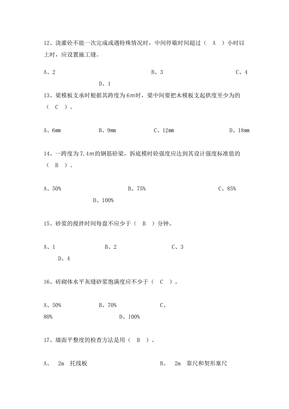 建筑的施工考试题目_第3页