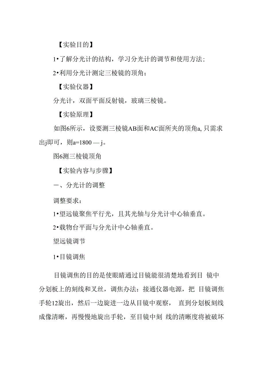 分光计调整和三棱镜顶角测定报告_第1页