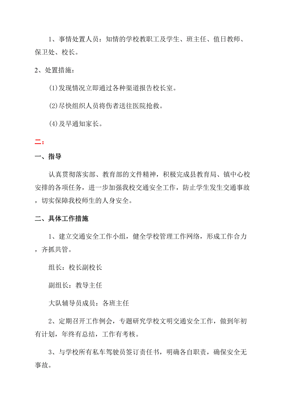 五年级交通安全教案.docx_第3页