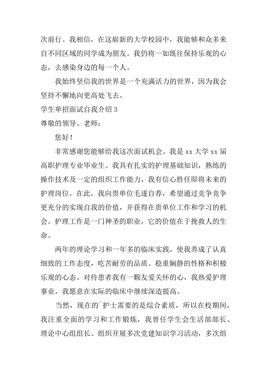 学生单招面试自我介绍3篇单招面试自我简绍_第3页