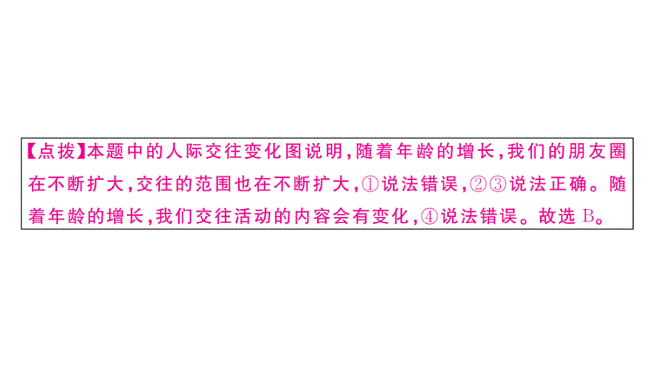 七年级初一政治(道德与法治)上册《第二单元检测卷》(附答案)【部编版适用】课件_第4页