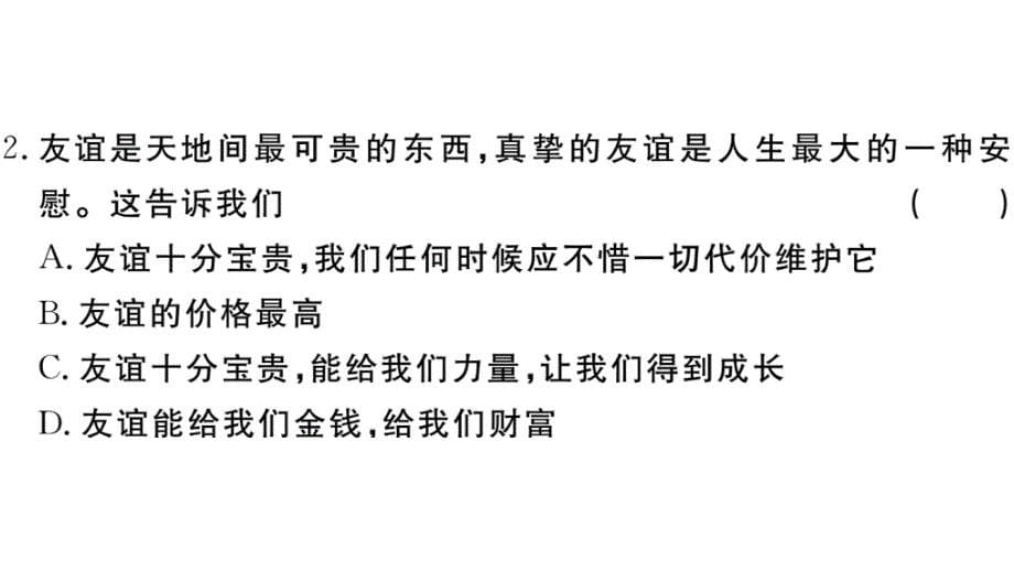 七年级初一政治(道德与法治)上册《第二单元检测卷》(附答案)【部编版适用】课件_第5页