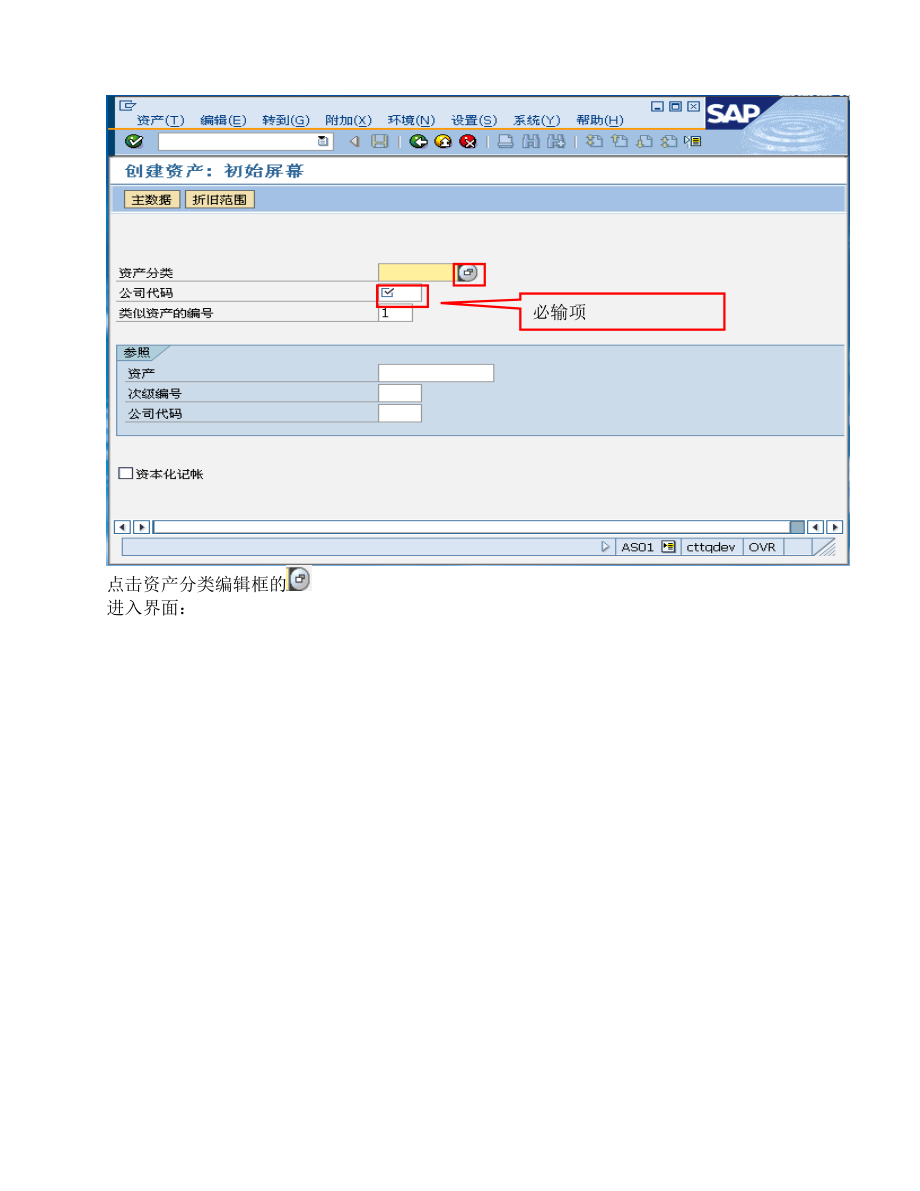 SAP用户操作手册-固定资产.docx_第3页