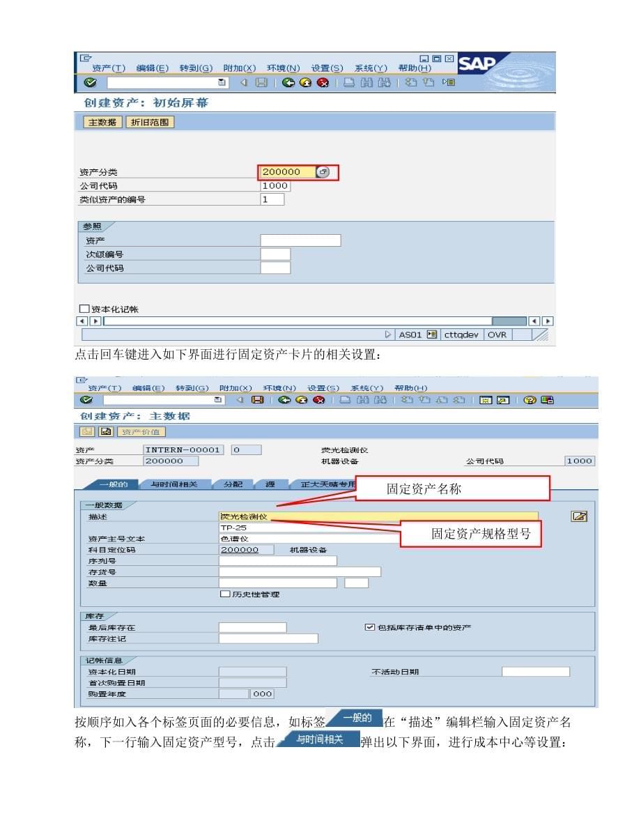 SAP用户操作手册-固定资产.docx_第5页