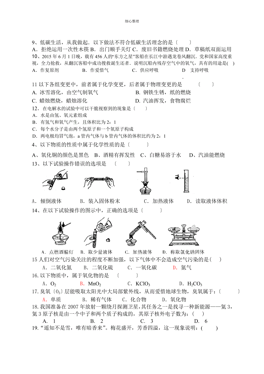 九年级化学第一至四单元测试题及答案_第2页