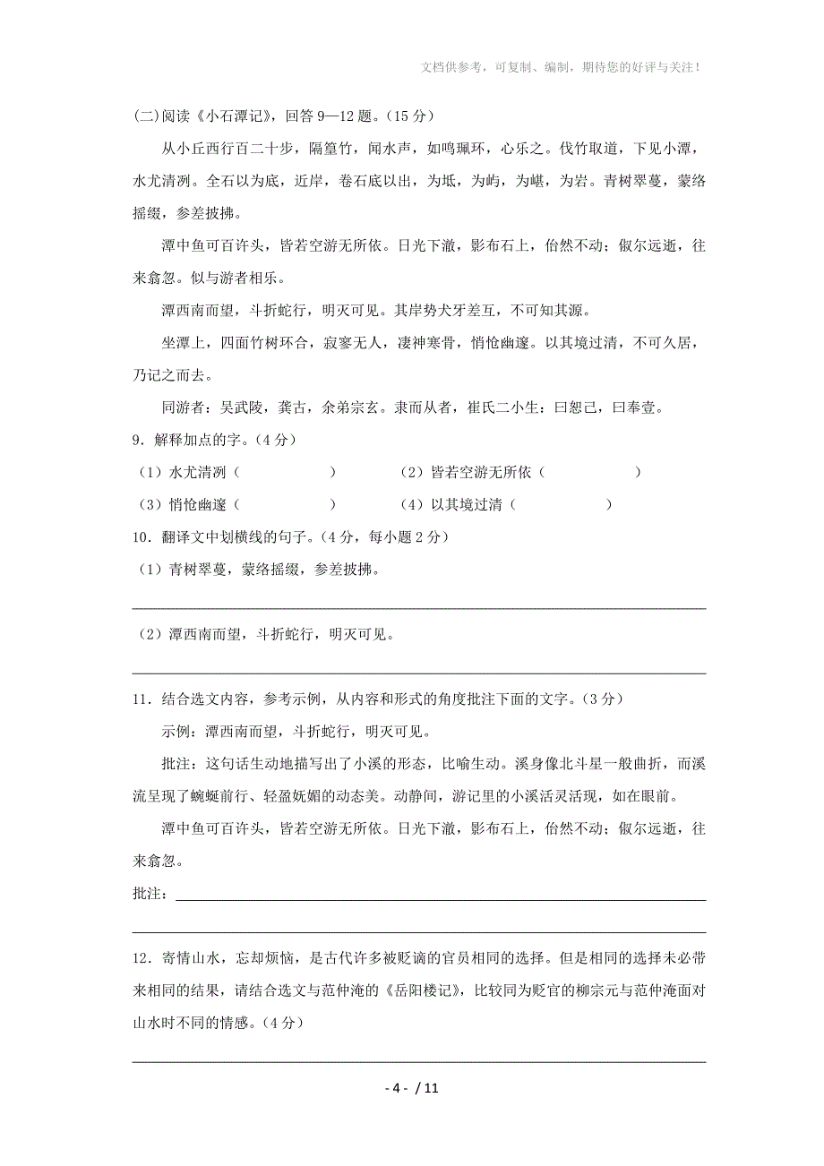 重庆市重庆一中2012届九年级开学摸底语文试题_第4页