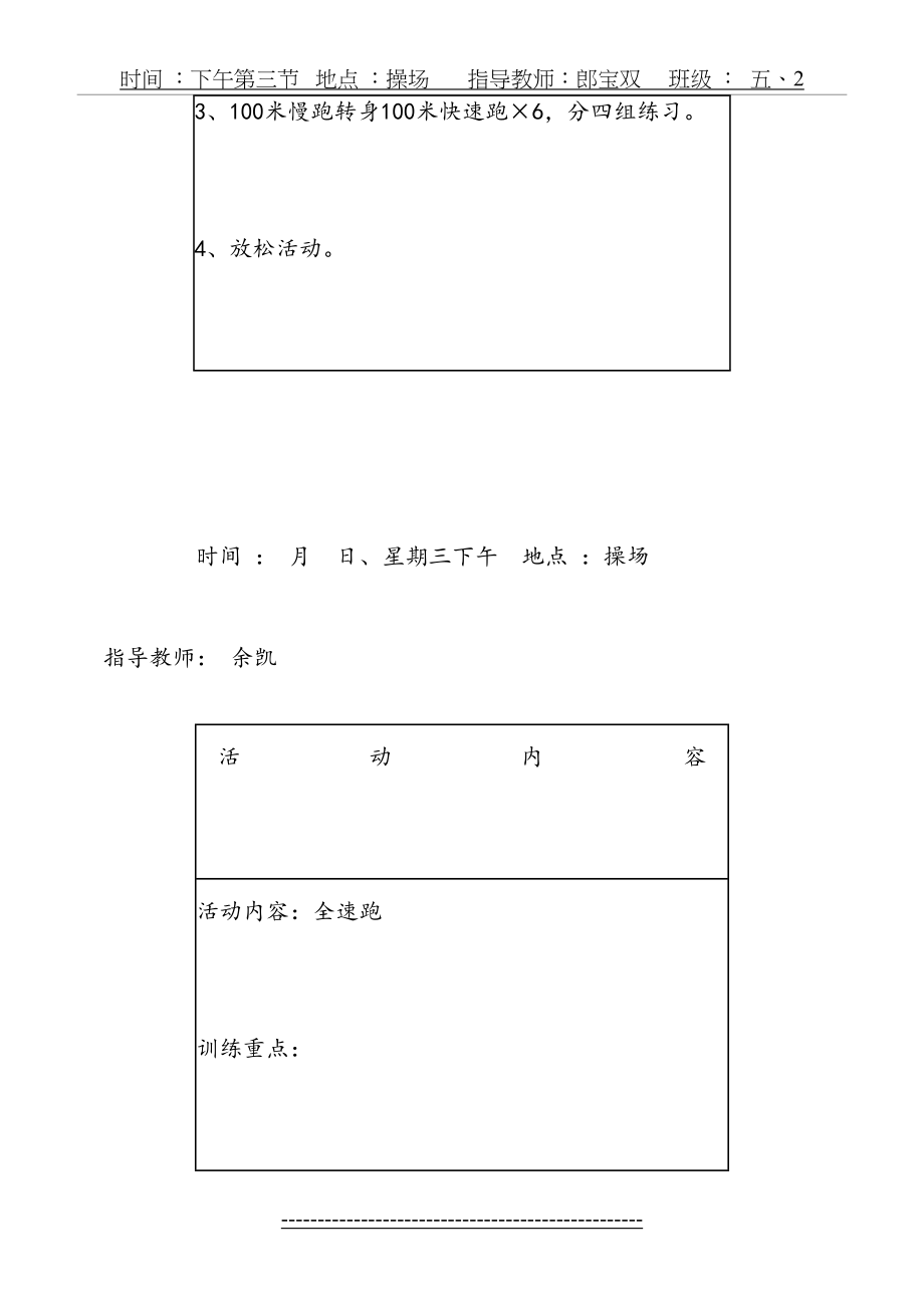 小学田径兴趣小组活动记录_第3页