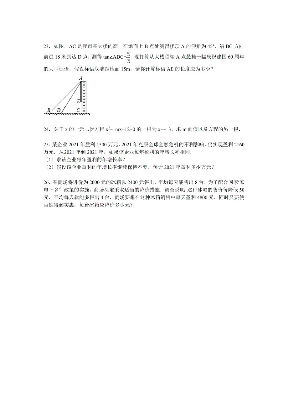 2021年衡阳市九年级上期中数学试卷及答案解析_第3页