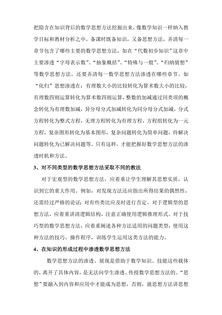 民族中学--曾孝强论文《初中数学思想方法的教学》_第3页