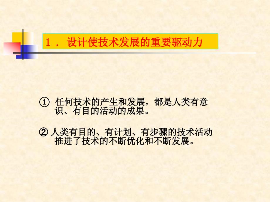 21技术与设计的关系_第3页