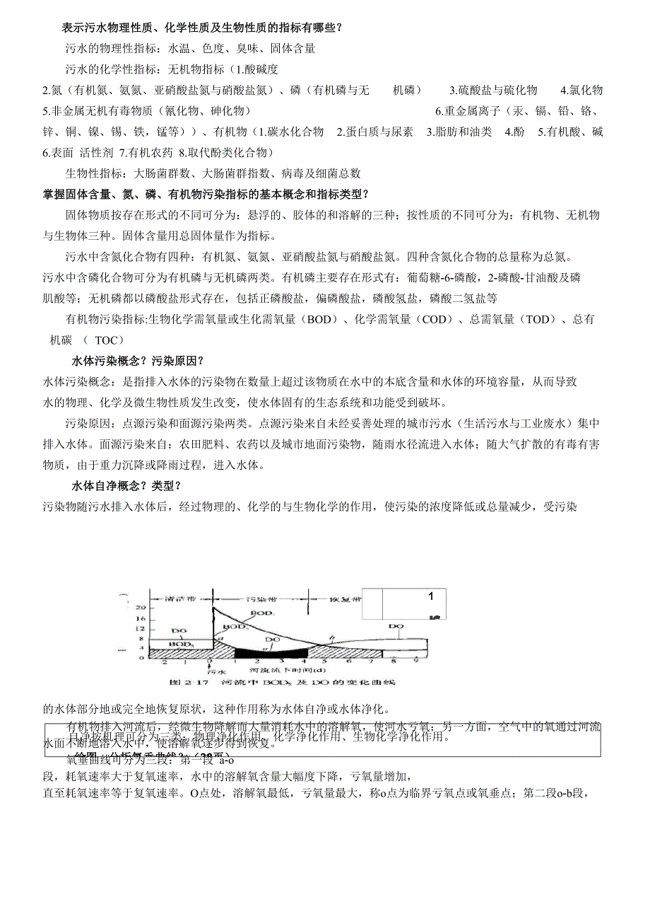 表示污水物理性质_第1页