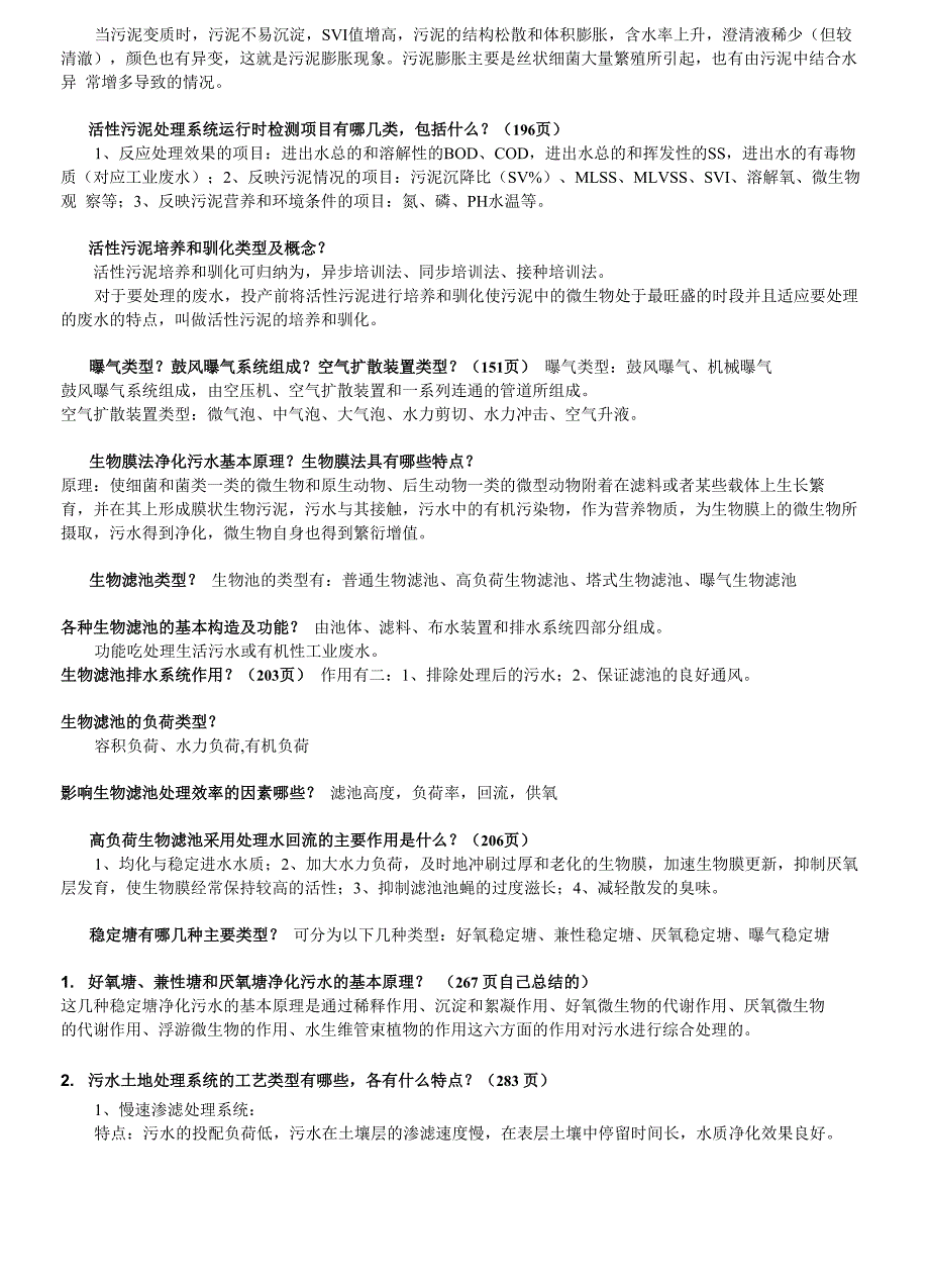 表示污水物理性质_第4页