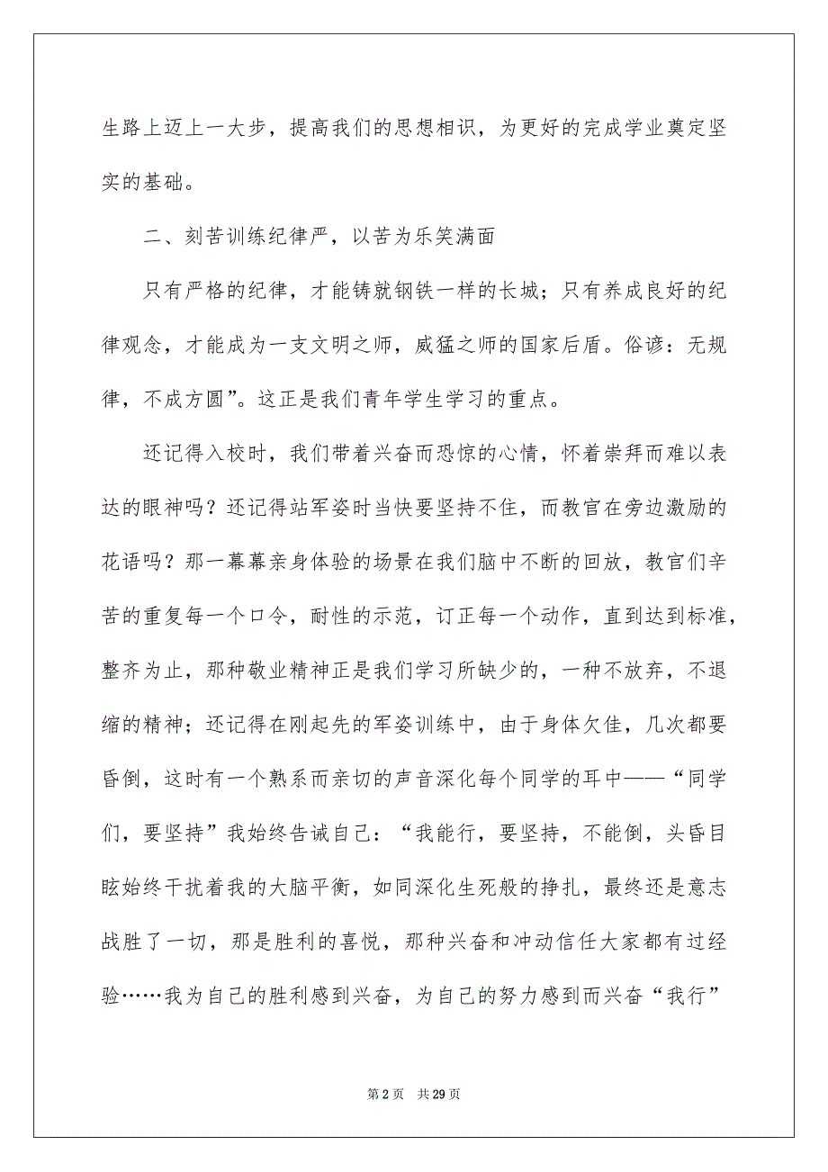 军训心得体会大学生_第2页