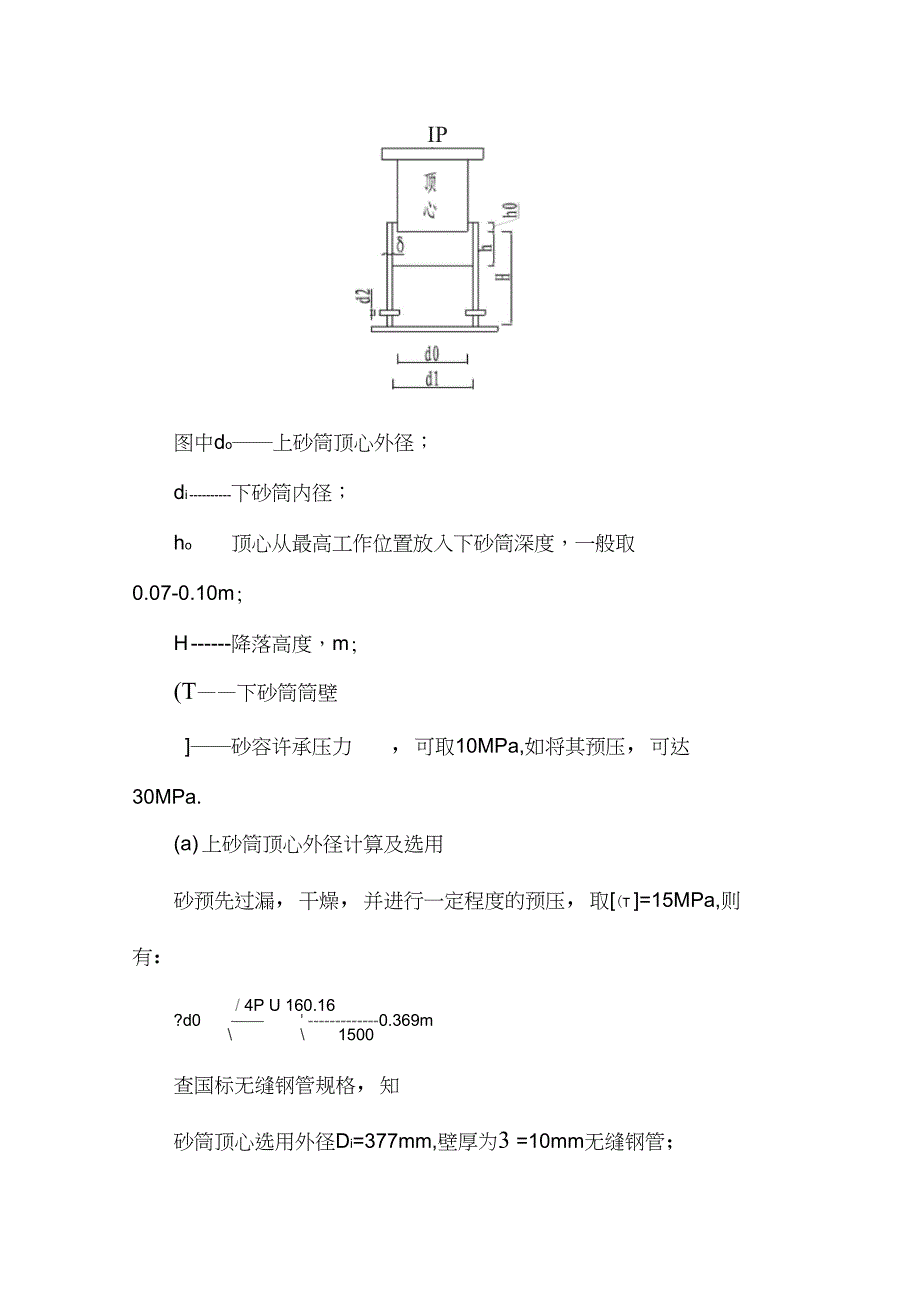 架梁临时支座砂筒计算_第4页