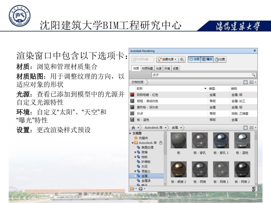 Navisworks渲染及动画漫游优秀课件_第3页