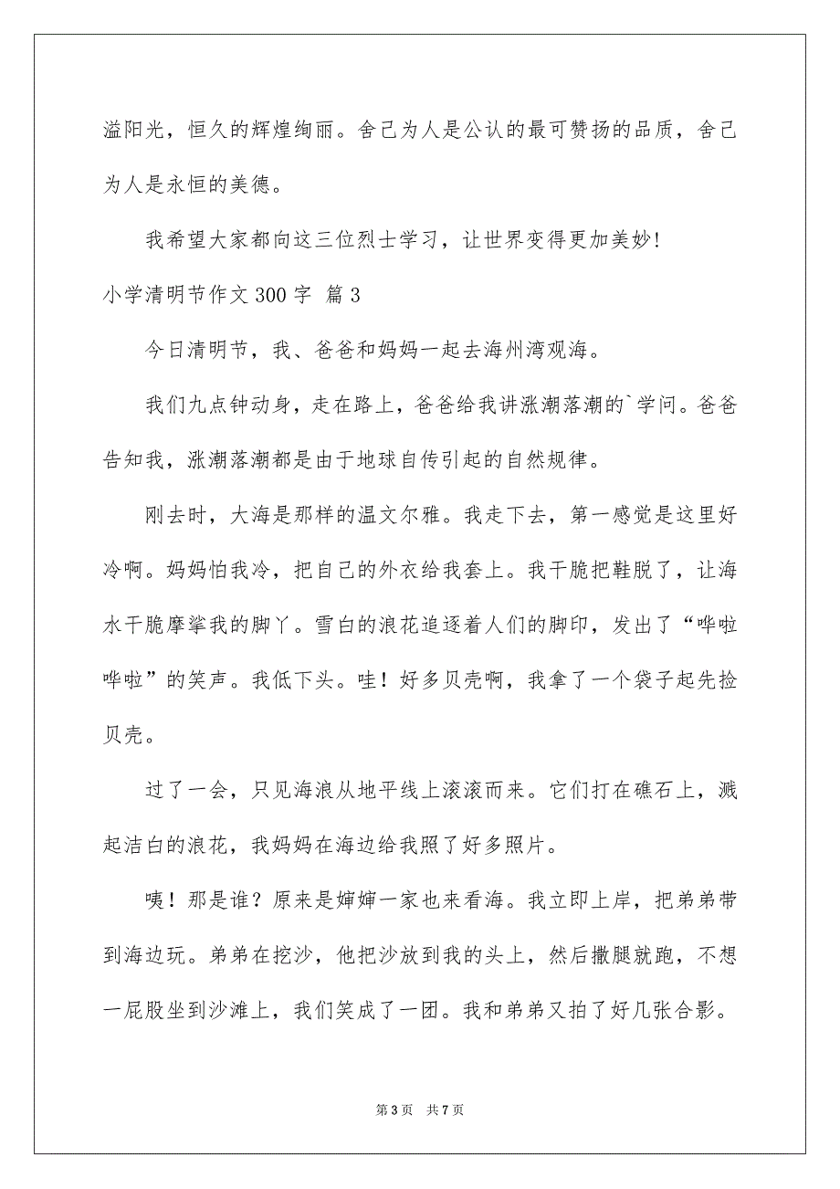 小学清明节作文300字六篇_第3页